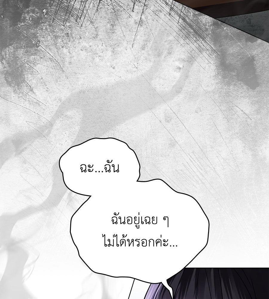 เล่ห์รักชนชั้นสูง - หน้า 22