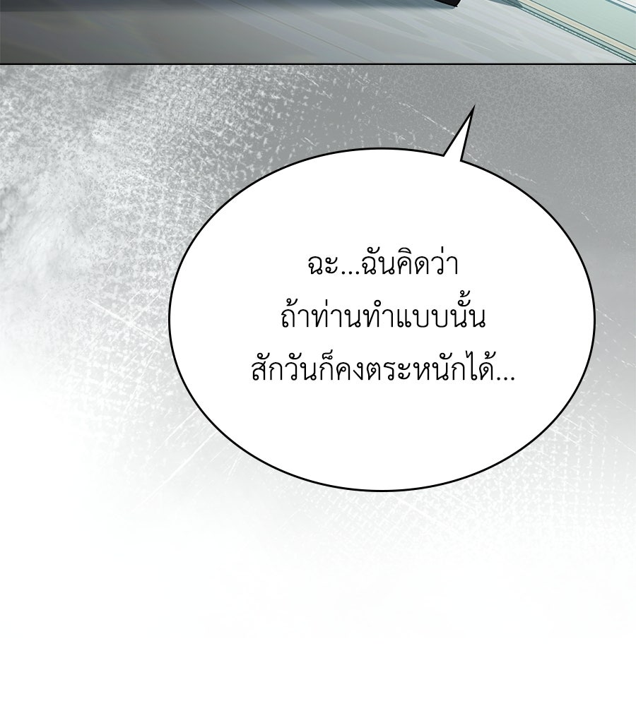 เล่ห์รักชนชั้นสูง - หน้า 30