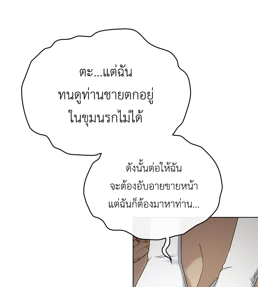 เล่ห์รักชนชั้นสูง - หน้า 31