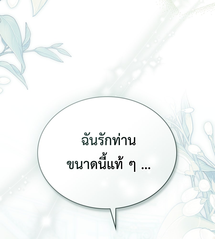 เล่ห์รักชนชั้นสูง - หน้า 34