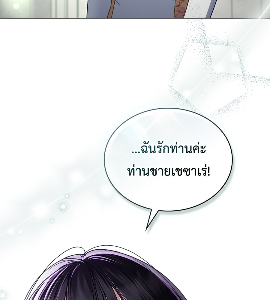 เล่ห์รักชนชั้นสูง - หน้า 36