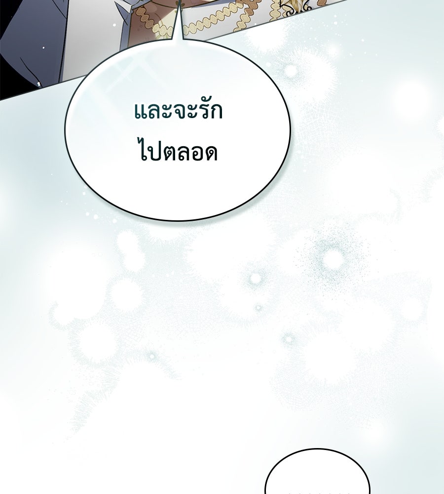 เล่ห์รักชนชั้นสูง - หน้า 38
