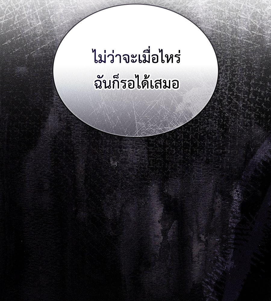 เล่ห์รักชนชั้นสูง - หน้า 42