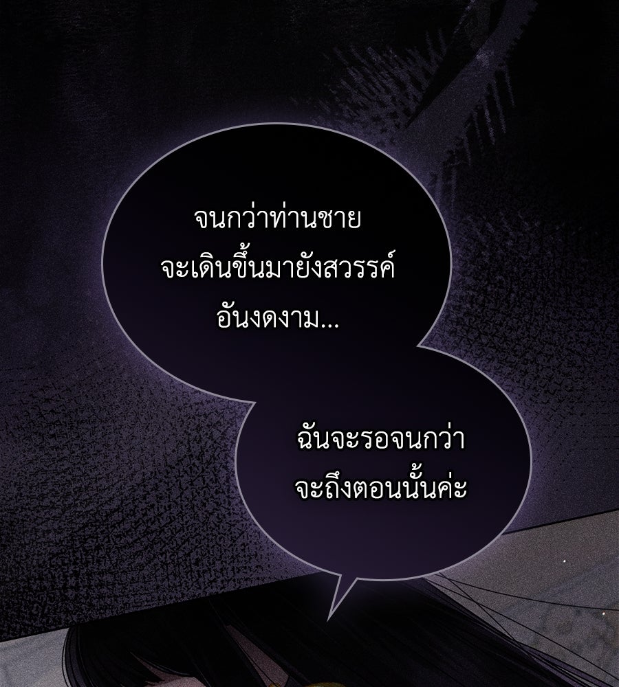 เล่ห์รักชนชั้นสูง - หน้า 43