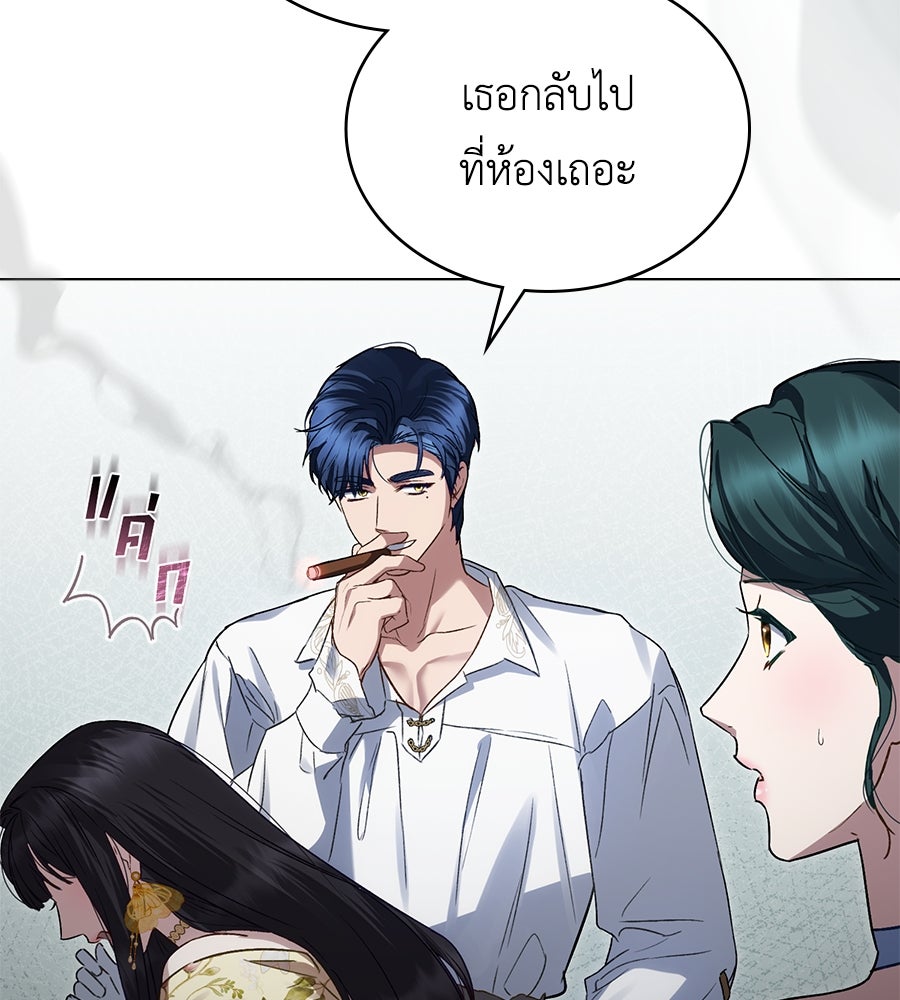 เล่ห์รักชนชั้นสูง - หน้า 57