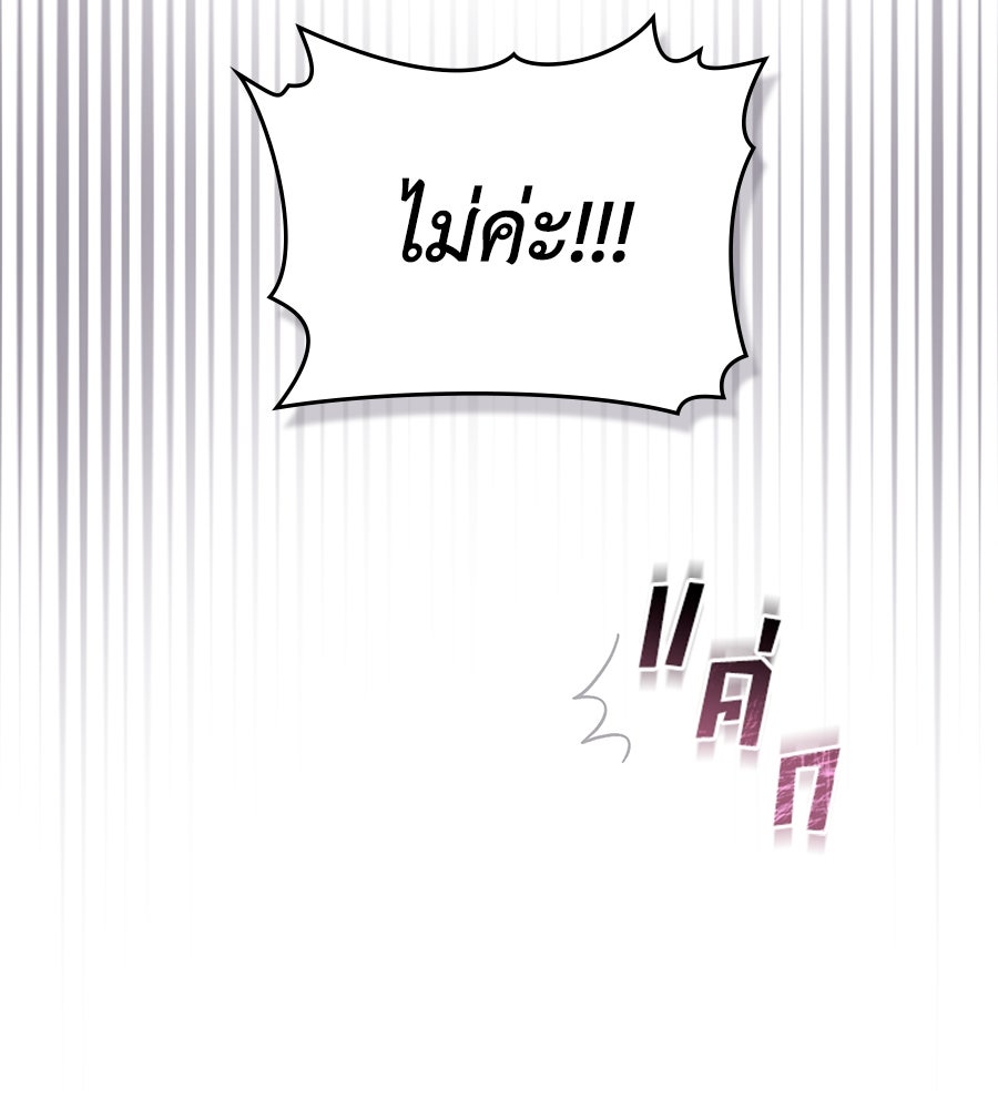 เล่ห์รักชนชั้นสูง - หน้า 59
