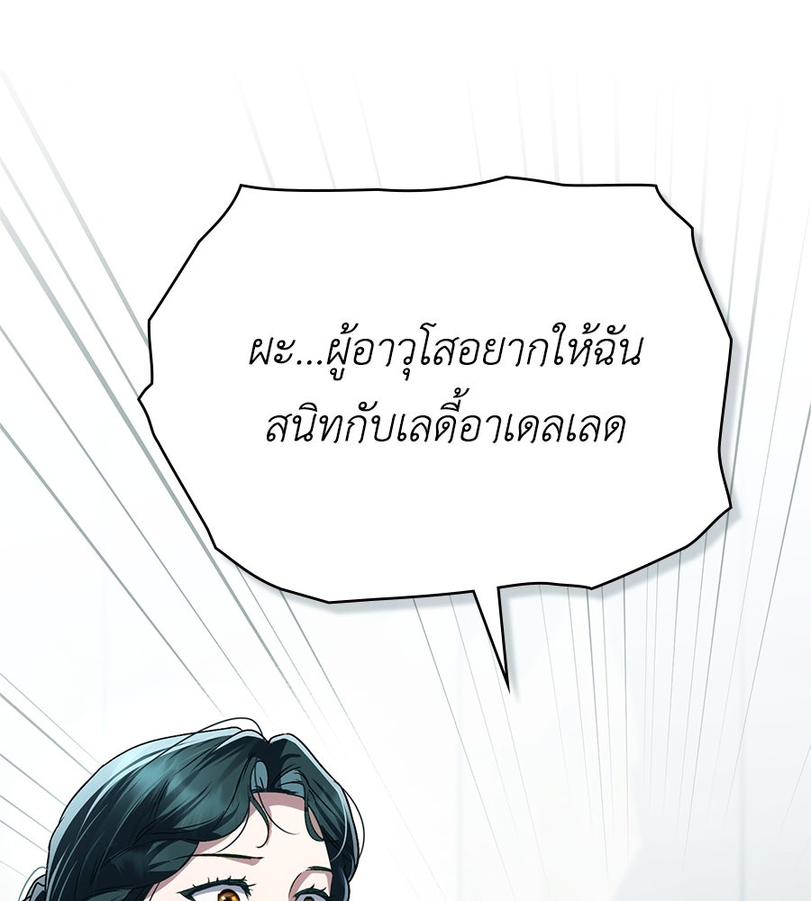 เล่ห์รักชนชั้นสูง - หน้า 60