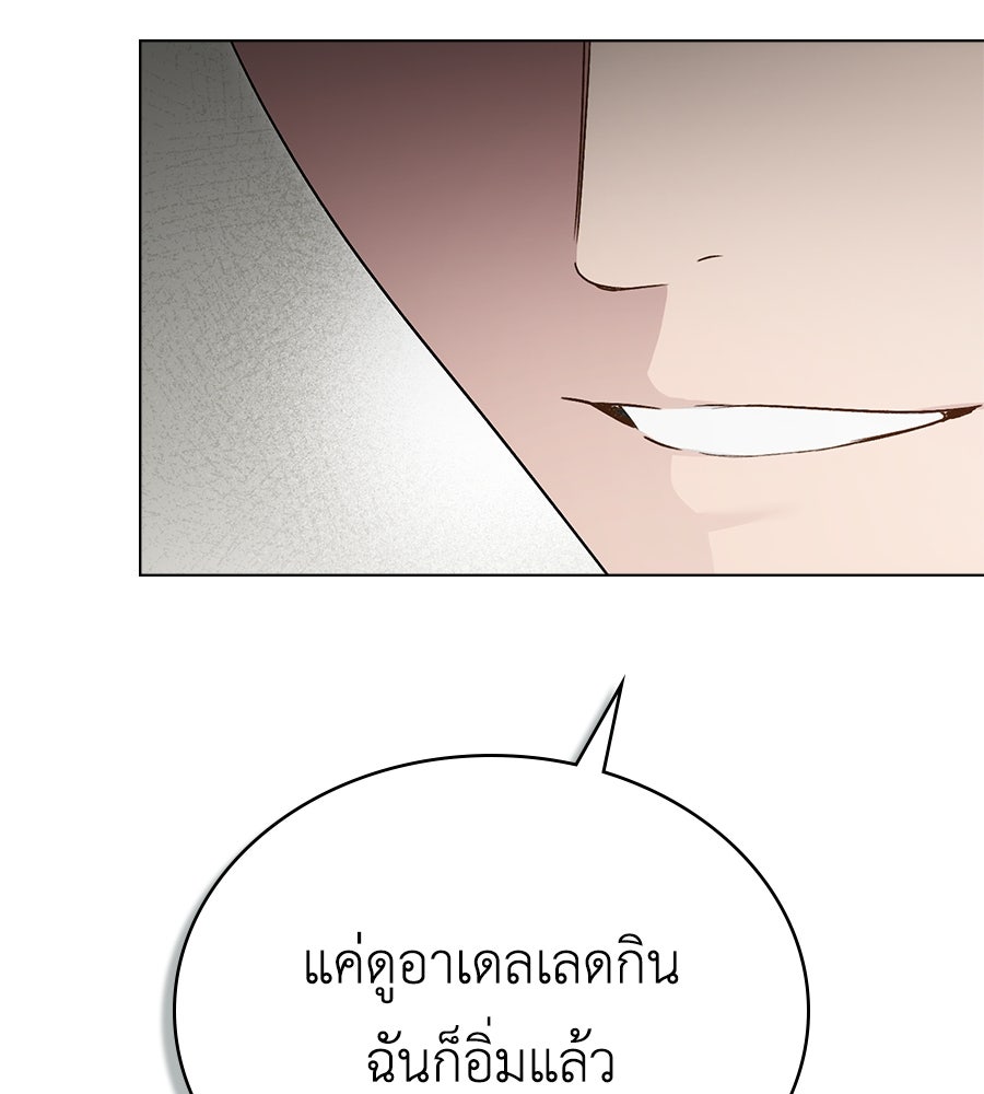 เล่ห์รักชนชั้นสูง - หน้า 82