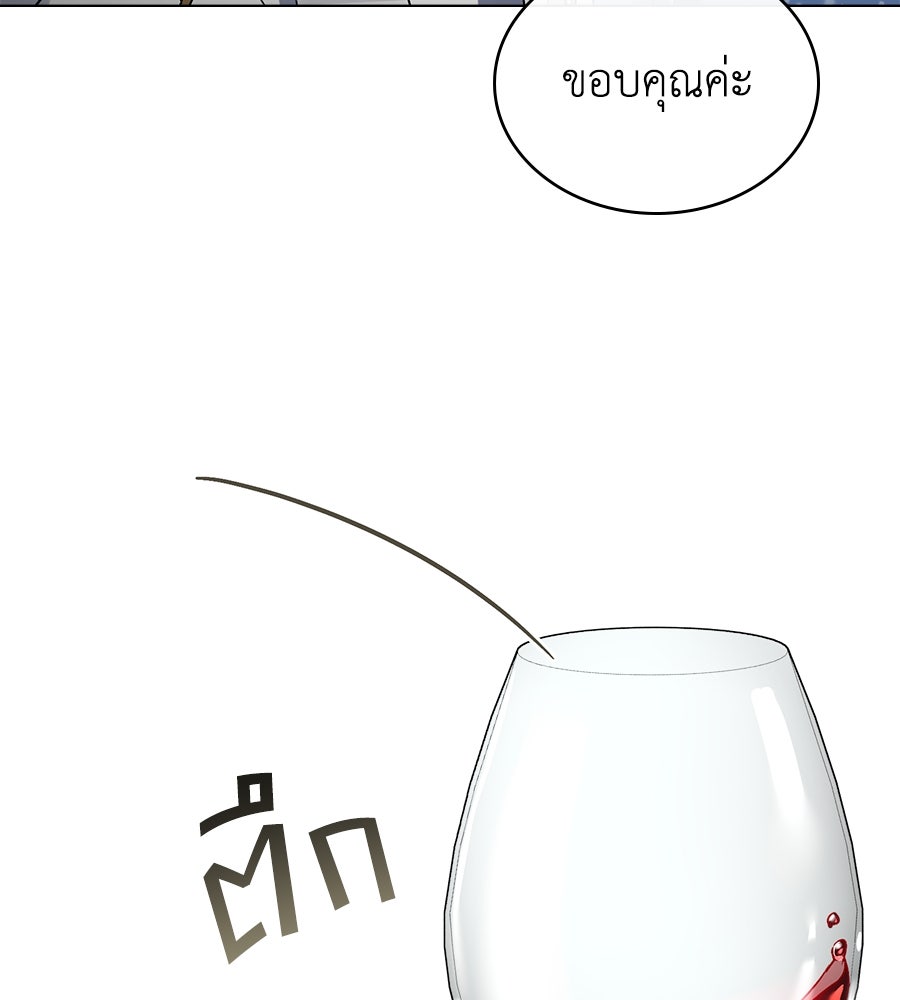 เล่ห์รักชนชั้นสูง - หน้า 96