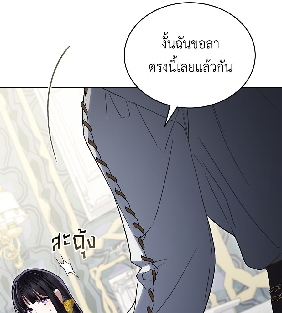 เล่ห์รักชนชั้นสูง - หน้า 98