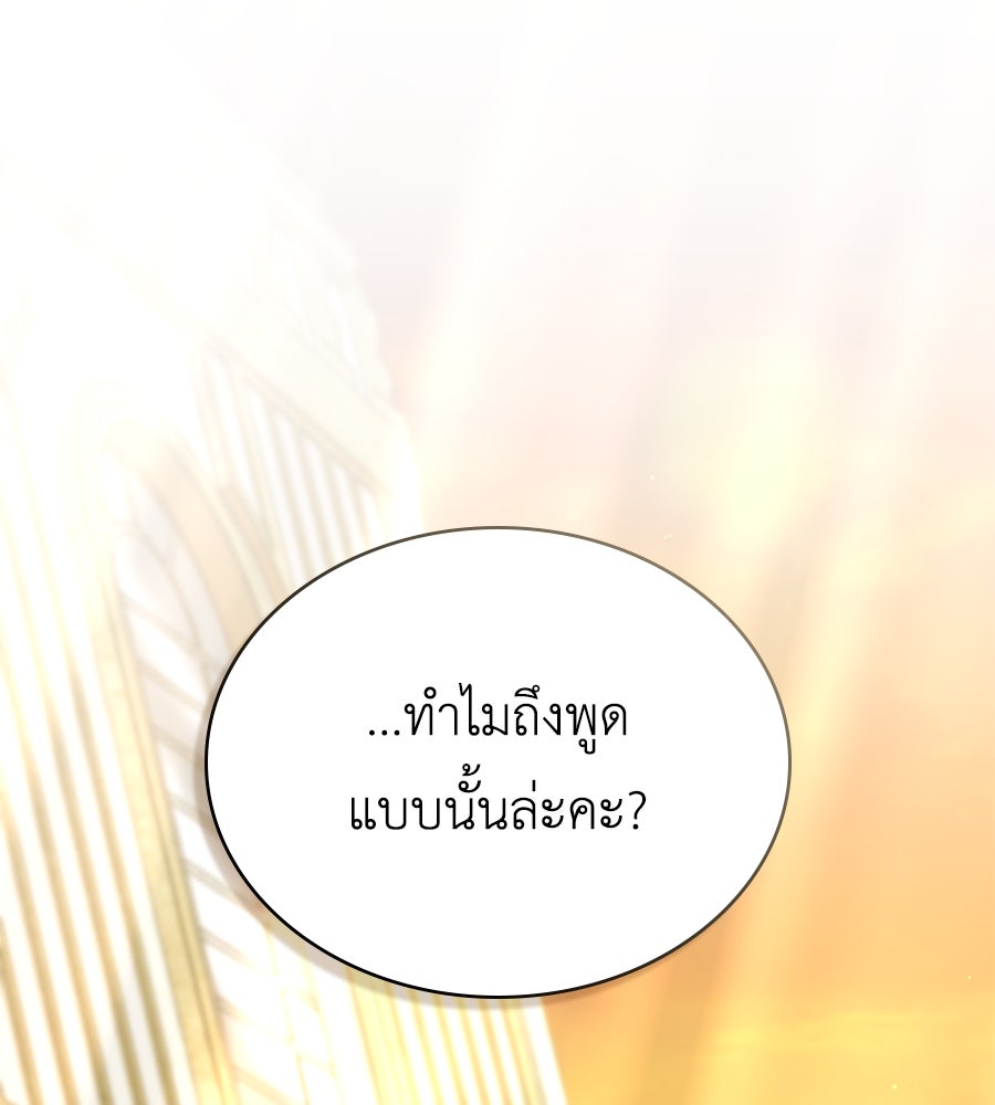 เล่ห์รักชนชั้นสูง - หน้า 1