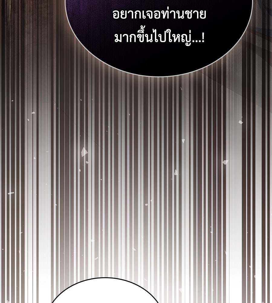 เล่ห์รักชนชั้นสูง - หน้า 101