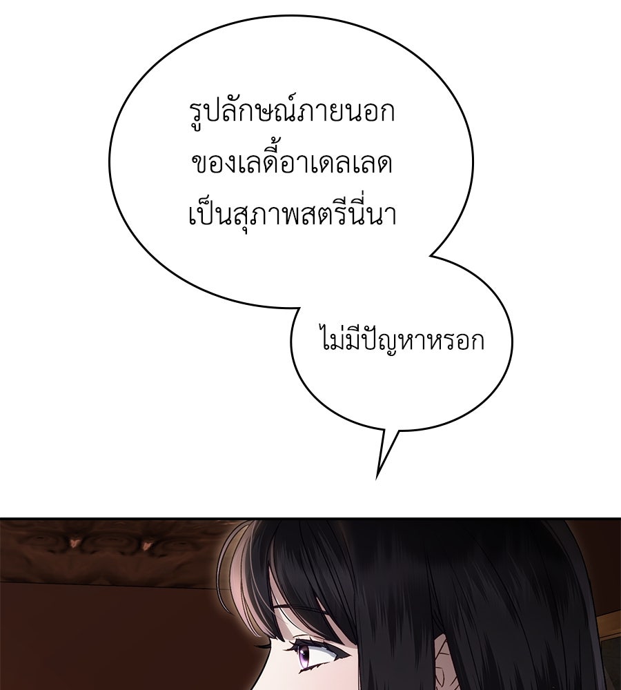 เล่ห์รักชนชั้นสูง - หน้า 112
