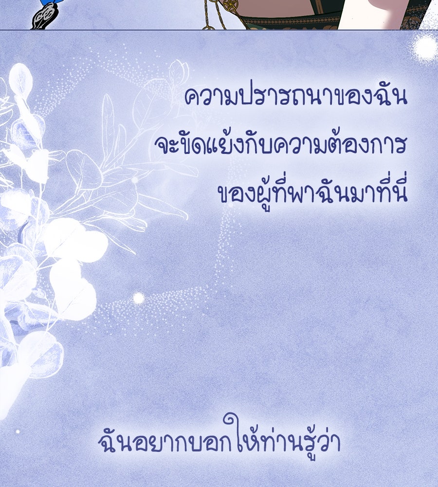 เล่ห์รักชนชั้นสูง - หน้า 147