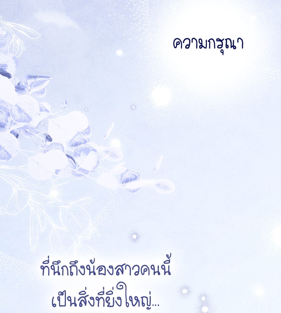 เล่ห์รักชนชั้นสูง - หน้า 149