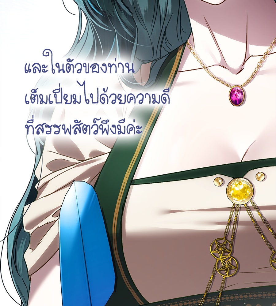 เล่ห์รักชนชั้นสูง - หน้า 151