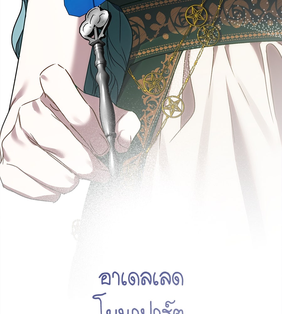 เล่ห์รักชนชั้นสูง - หน้า 152