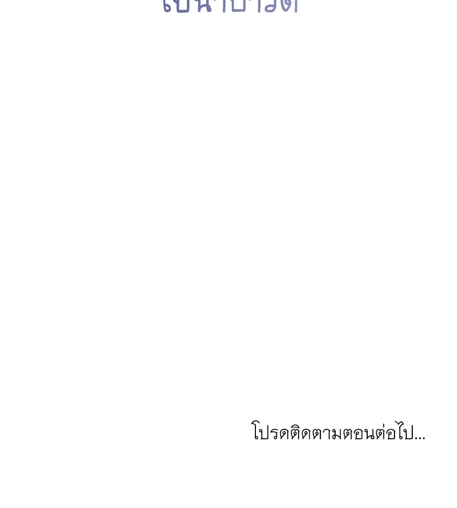 เล่ห์รักชนชั้นสูง - หน้า 153