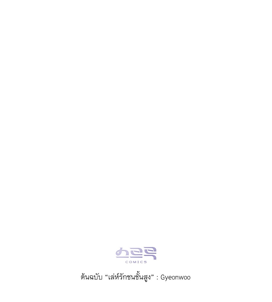 เล่ห์รักชนชั้นสูง - หน้า 154