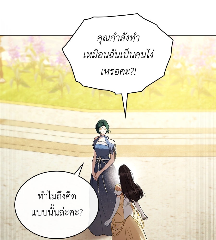 เล่ห์รักชนชั้นสูง - หน้า 18