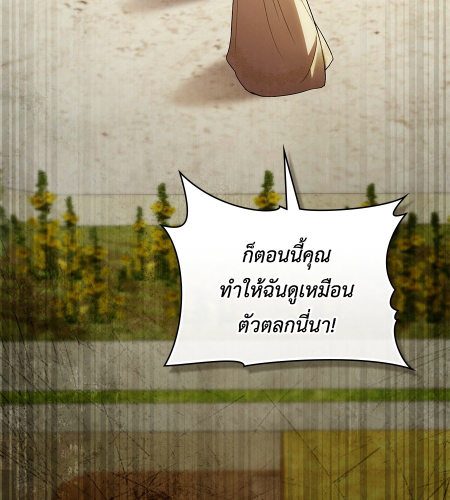 เล่ห์รักชนชั้นสูง - หน้า 19