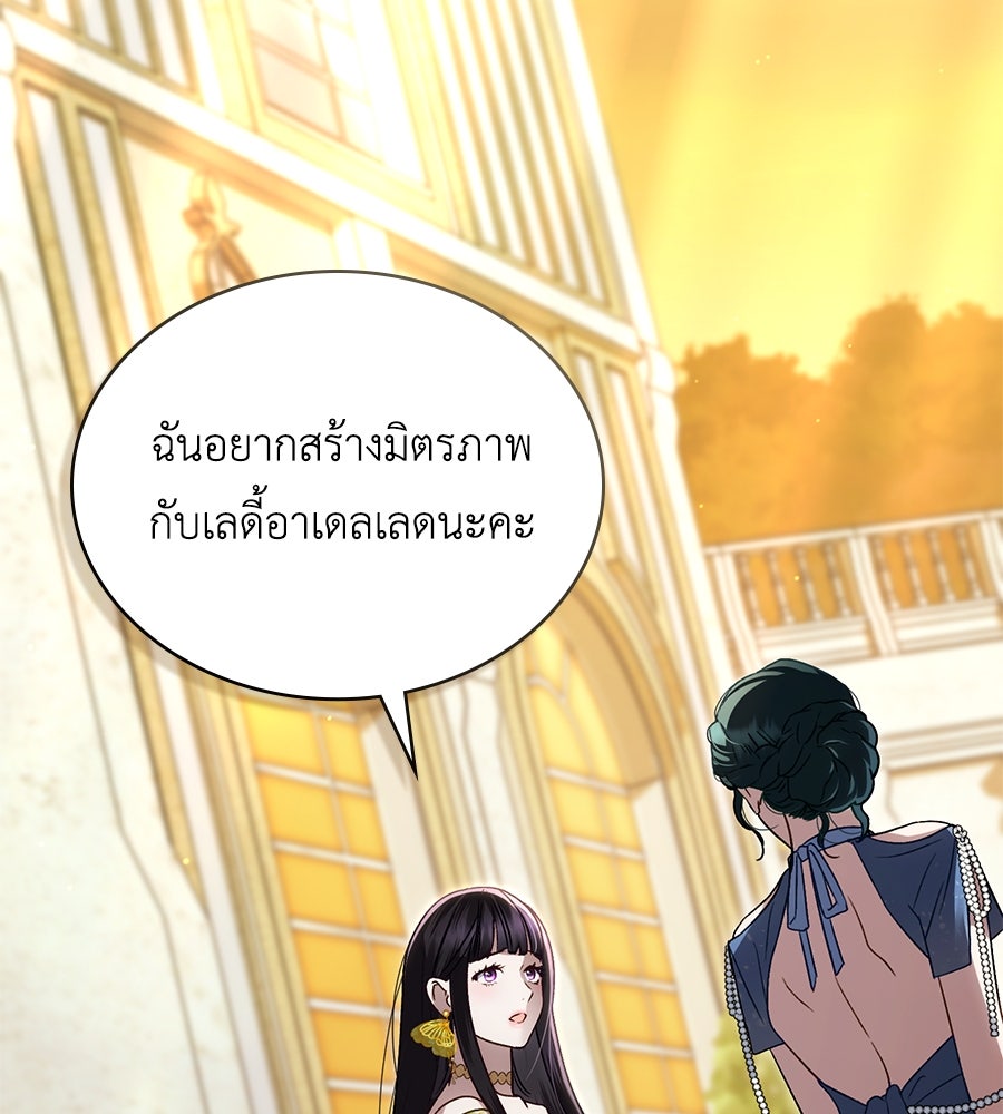 เล่ห์รักชนชั้นสูง - หน้า 2