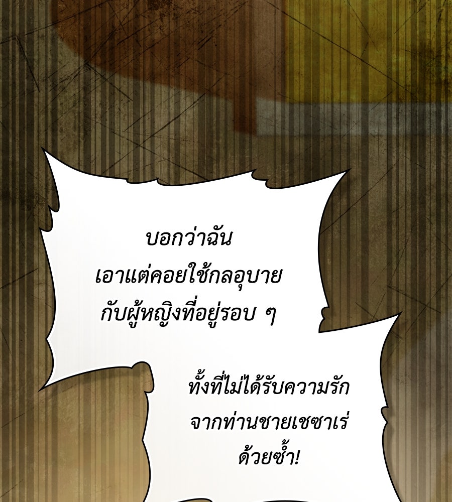 เล่ห์รักชนชั้นสูง - หน้า 20