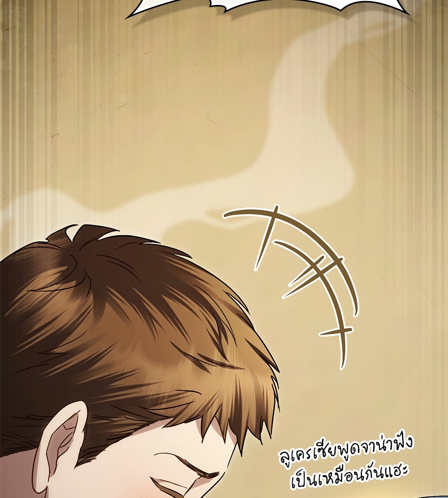 เล่ห์รักชนชั้นสูง - หน้า 21
