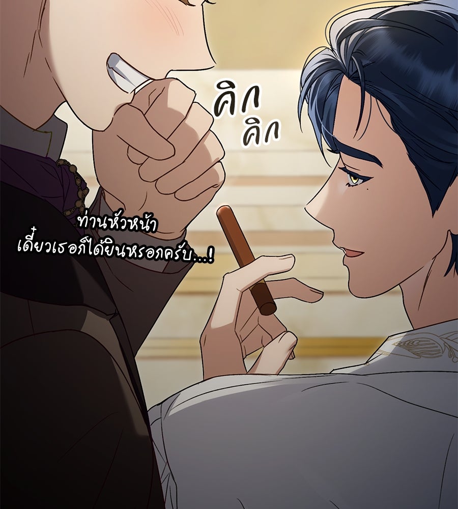 เล่ห์รักชนชั้นสูง - หน้า 22