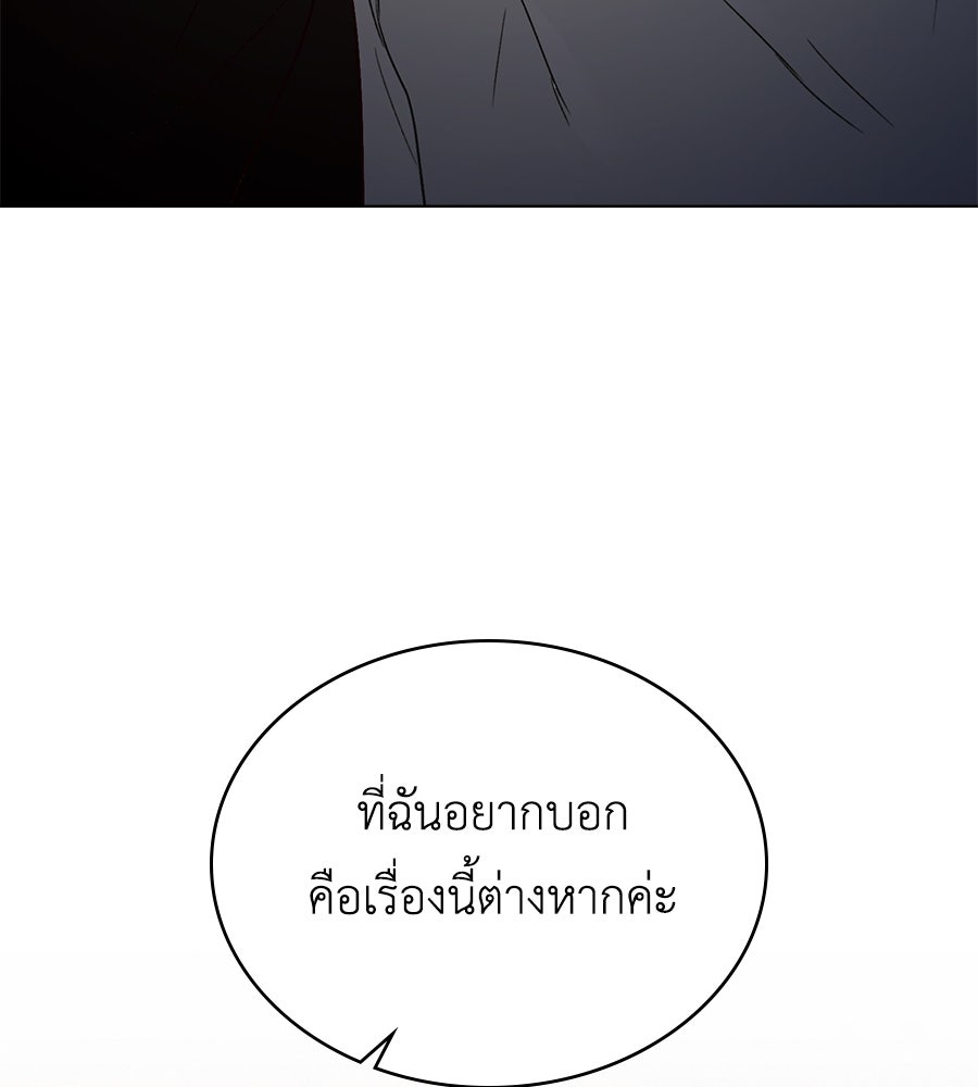เล่ห์รักชนชั้นสูง - หน้า 23