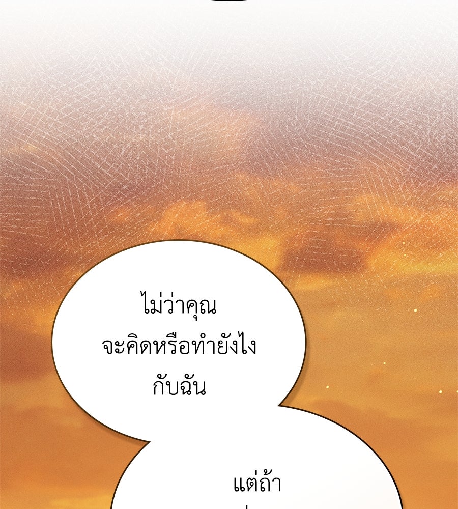 เล่ห์รักชนชั้นสูง - หน้า 24