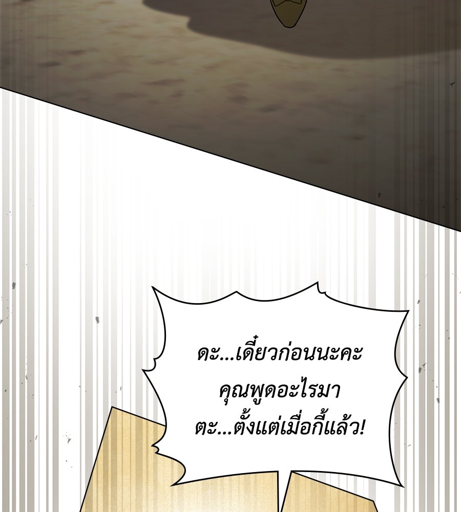 เล่ห์รักชนชั้นสูง - หน้า 27