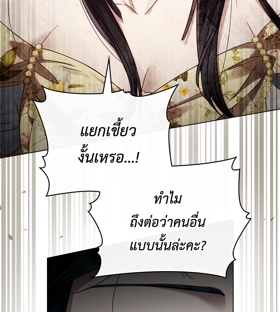 เล่ห์รักชนชั้นสูง - หน้า 29