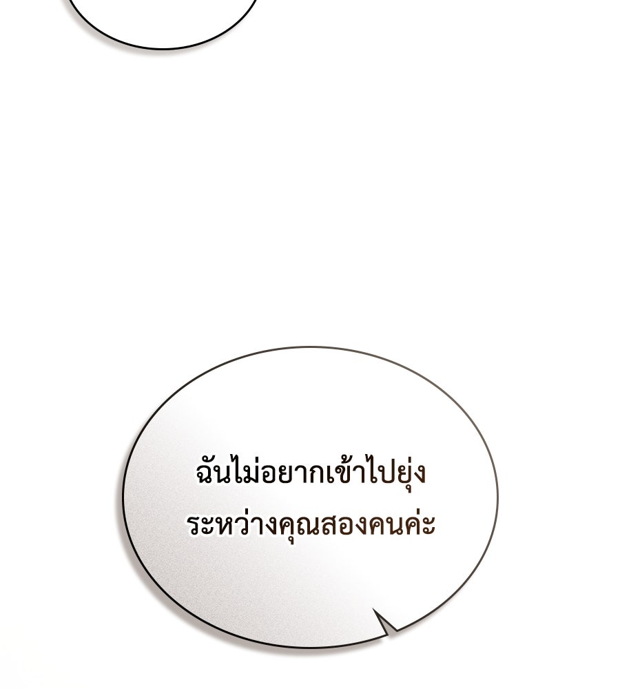 เล่ห์รักชนชั้นสูง - หน้า 31