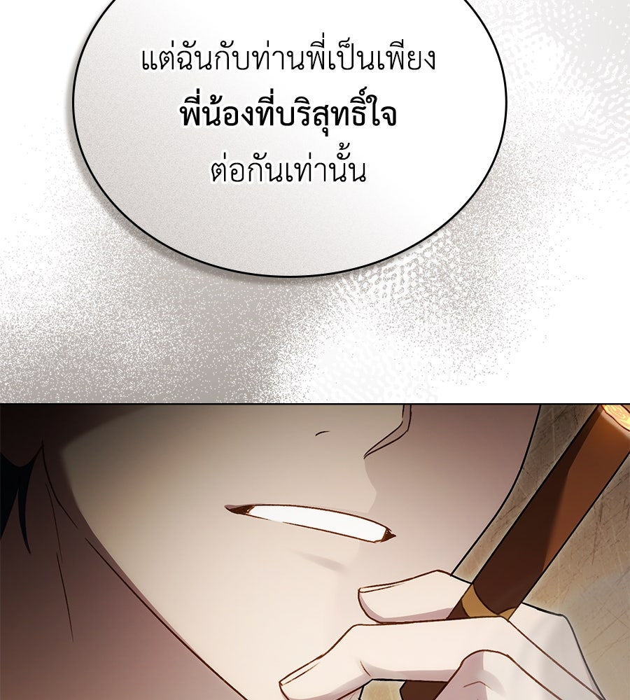 เล่ห์รักชนชั้นสูง - หน้า 34