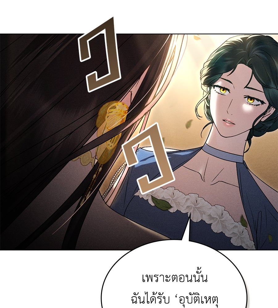 เล่ห์รักชนชั้นสูง - หน้า 40
