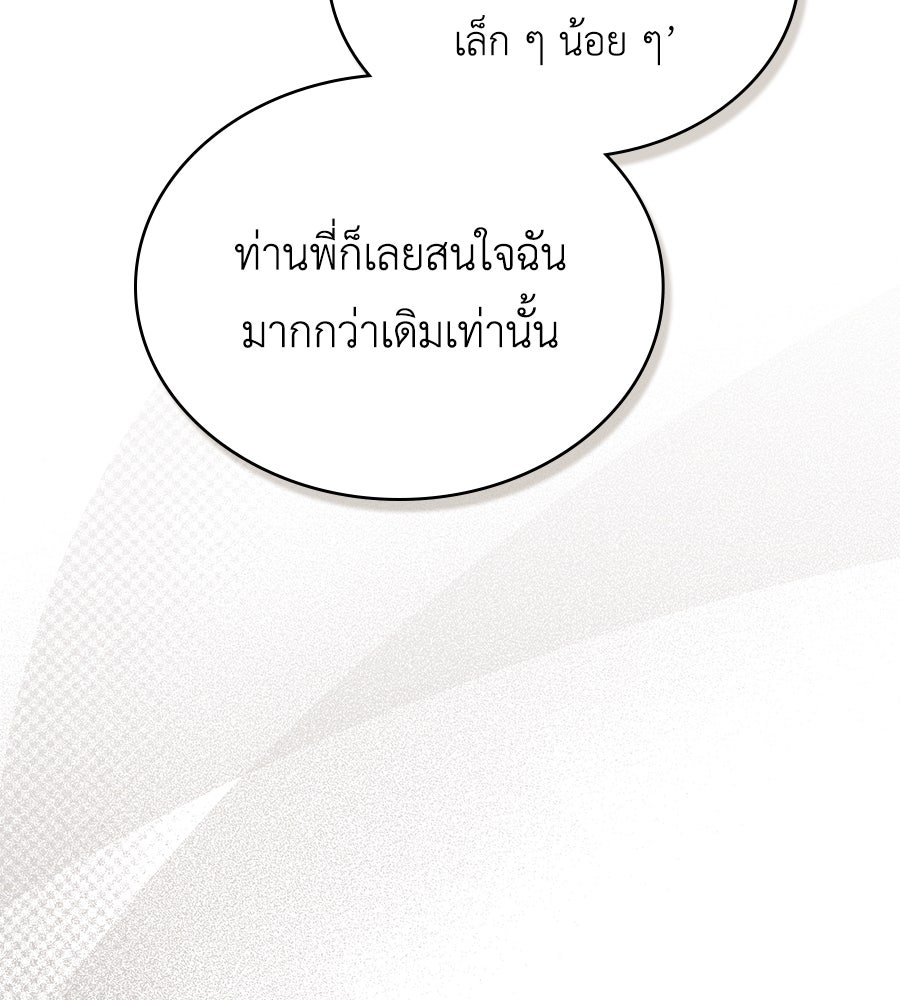 เล่ห์รักชนชั้นสูง - หน้า 41