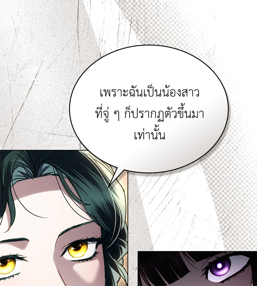 เล่ห์รักชนชั้นสูง - หน้า 43