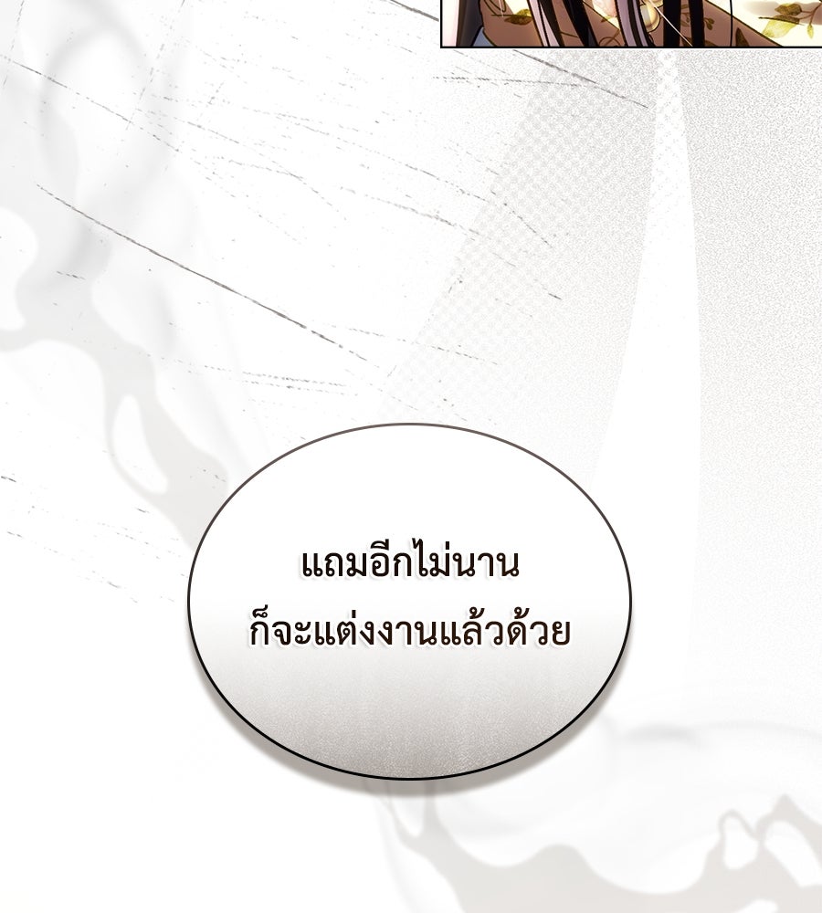 เล่ห์รักชนชั้นสูง - หน้า 45