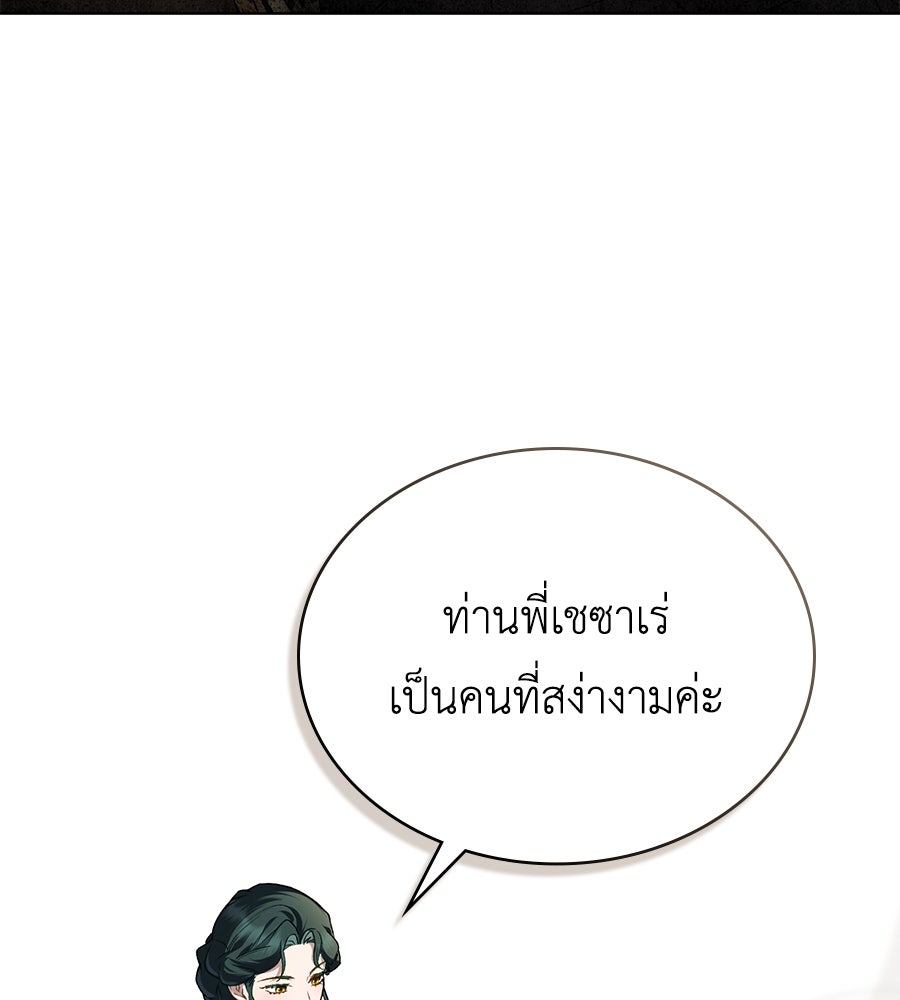 เล่ห์รักชนชั้นสูง - หน้า 47