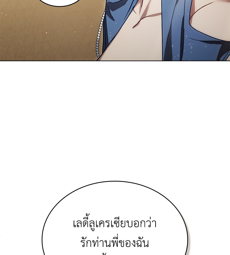 เล่ห์รักชนชั้นสูง - หน้า 7