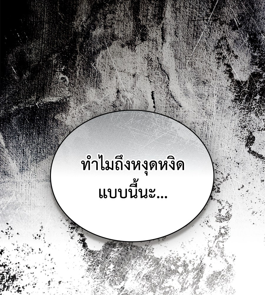 เล่ห์รักชนชั้นสูง - หน้า 72