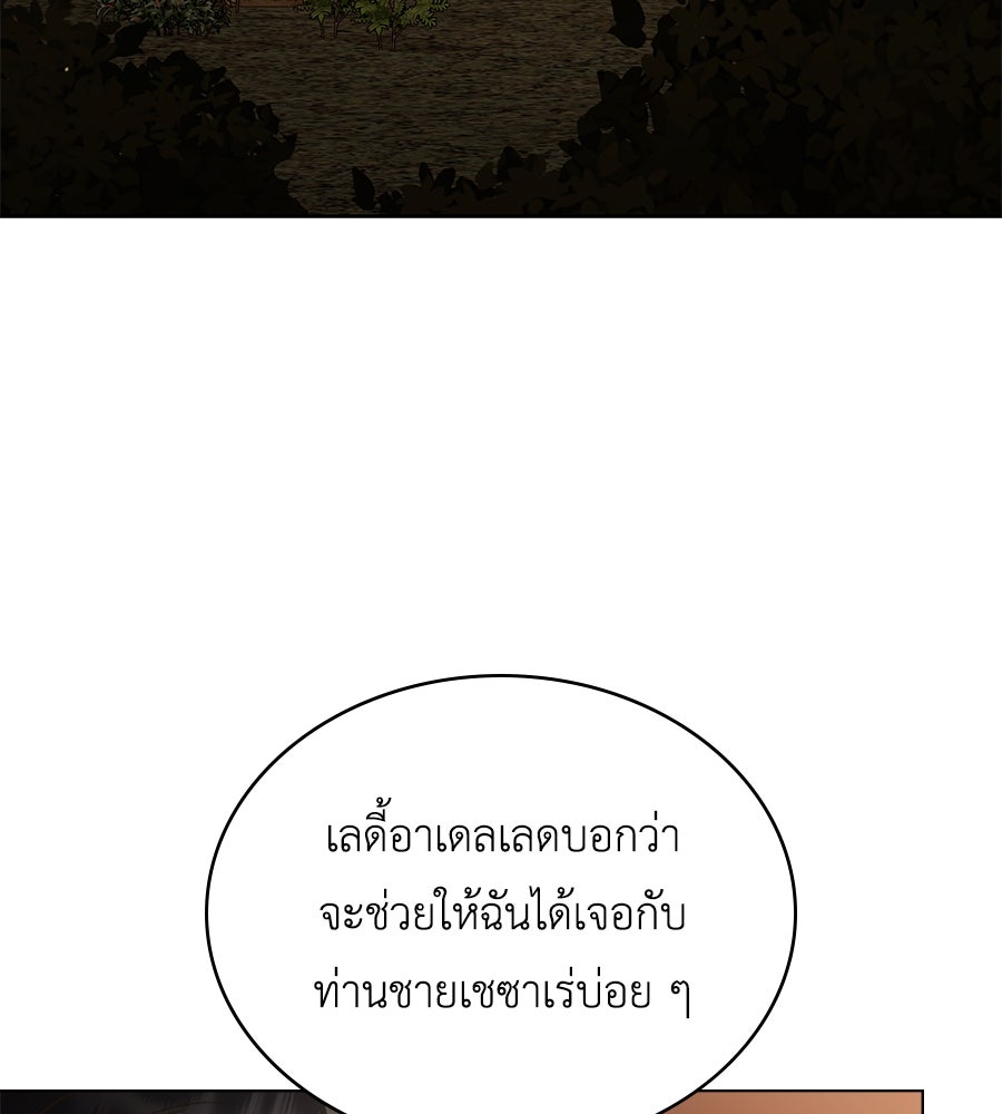 เล่ห์รักชนชั้นสูง - หน้า 77