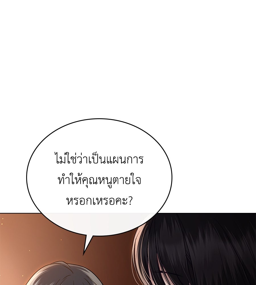เล่ห์รักชนชั้นสูง - หน้า 79
