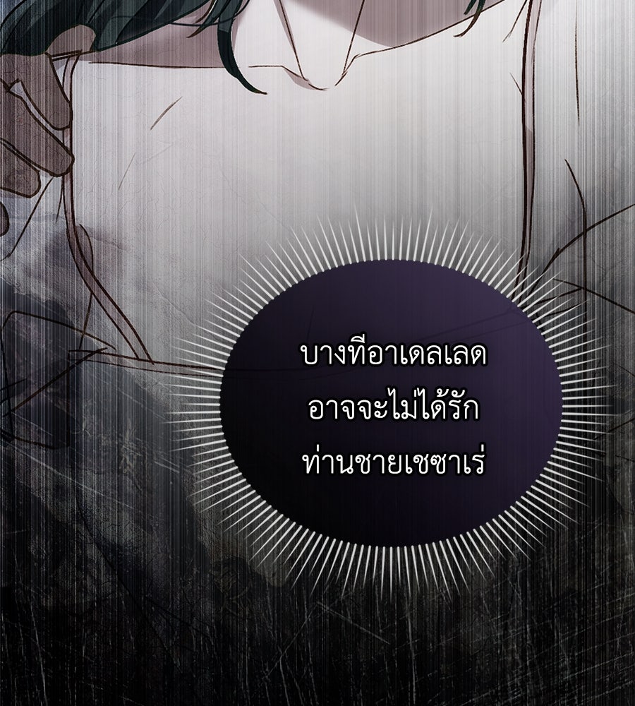 เล่ห์รักชนชั้นสูง - หน้า 84