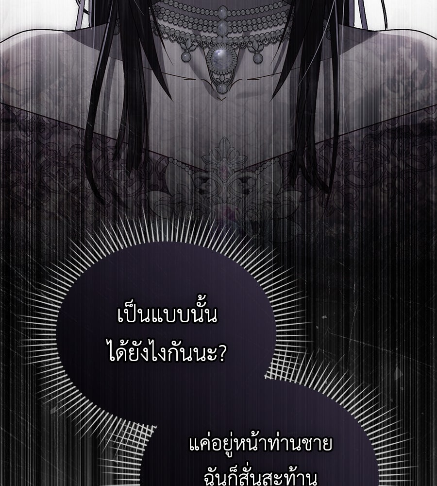 เล่ห์รักชนชั้นสูง - หน้า 86