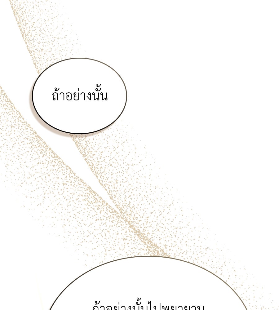 เล่ห์รักชนชั้นสูง - หน้า 9