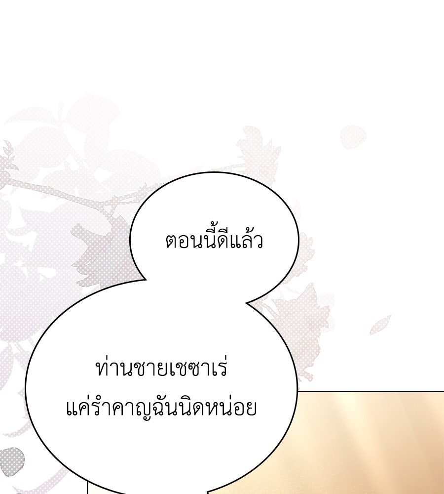 เล่ห์รักชนชั้นสูง - หน้า 91