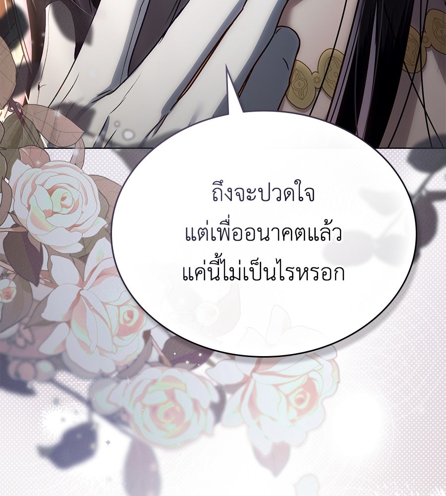 เล่ห์รักชนชั้นสูง - หน้า 95