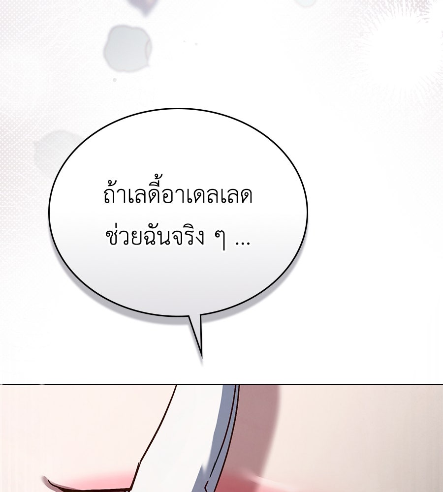 เล่ห์รักชนชั้นสูง - หน้า 96